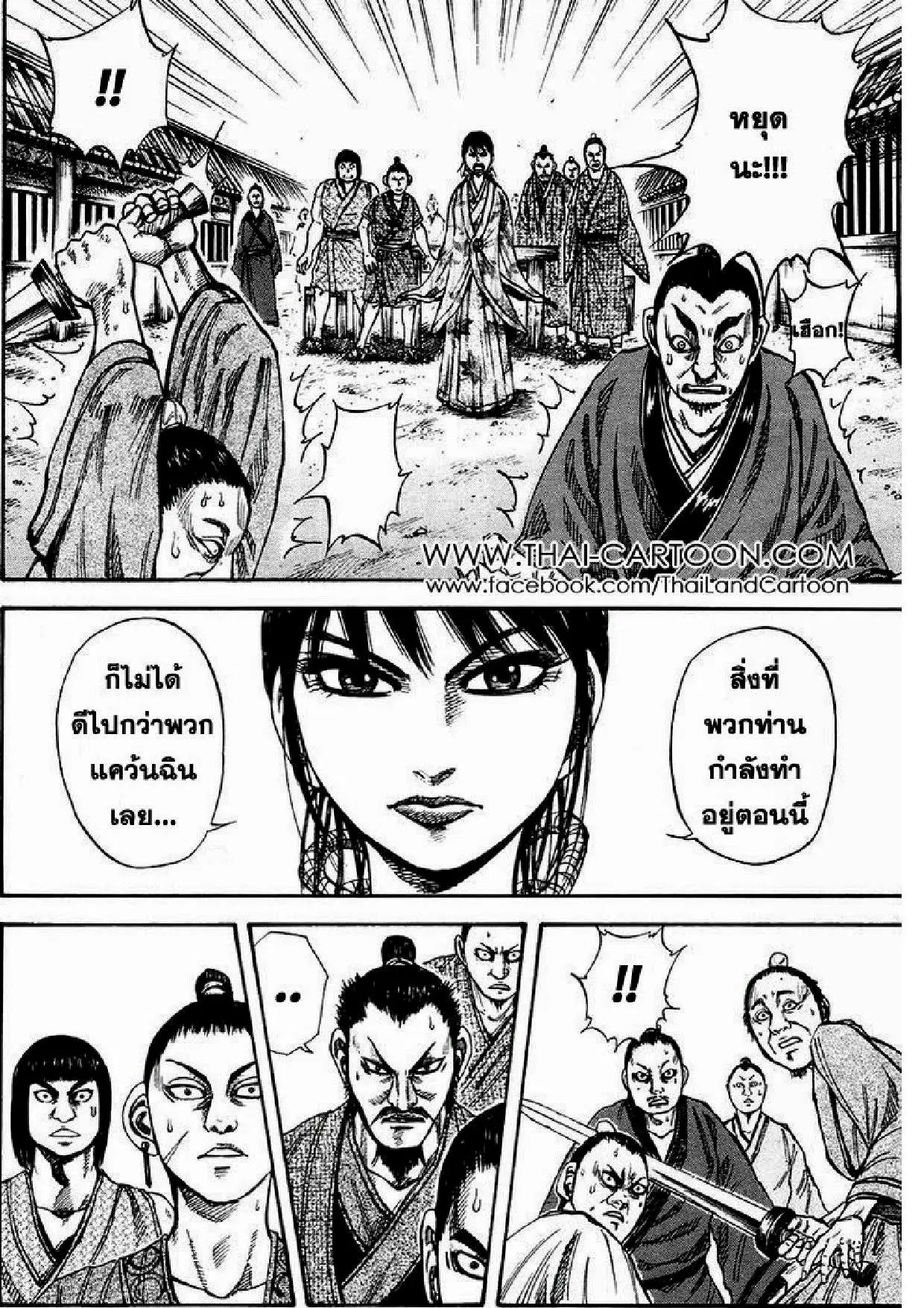 Kingdom ตอนที่ 76 หน้า 6