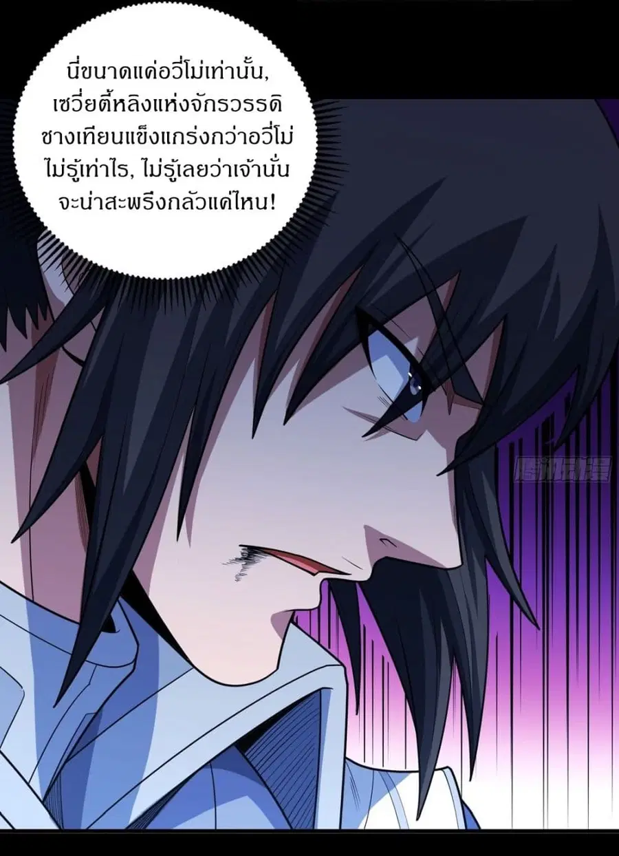 God of Martial Arts ตอนที่ 752 หน้า 24