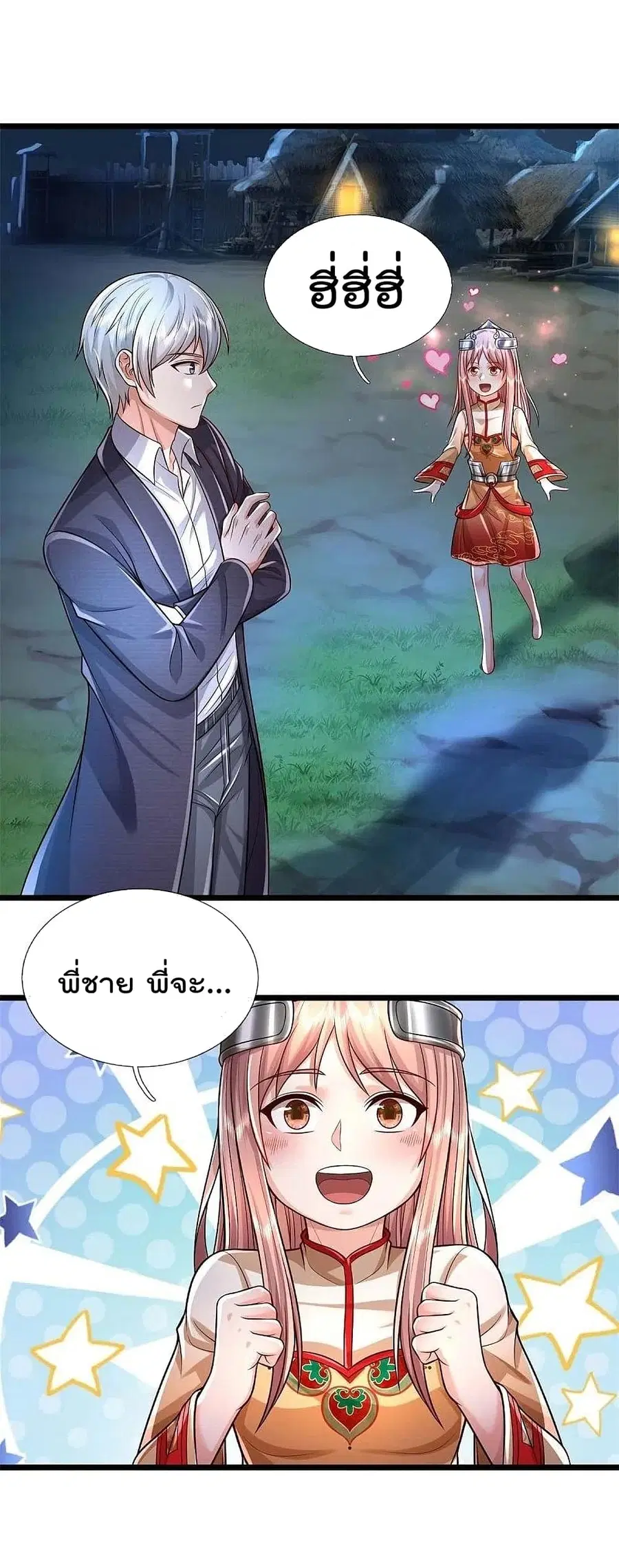 I’m the Great Immortal ตอนที่ 395 หน้า 15