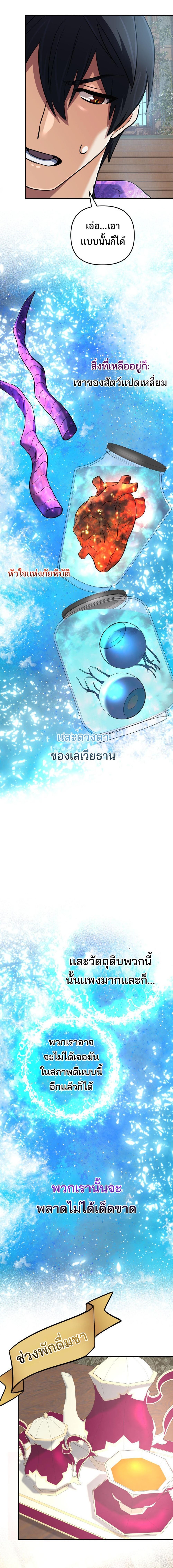 The Return of the Mythical Archmage การกลับมาของจอมเวทย์ระดับตำนาน ตอนที่ 57 หน้า 9