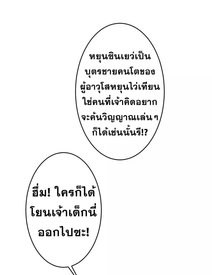 Against the Gods ตอนที่ 341 หน้า 26