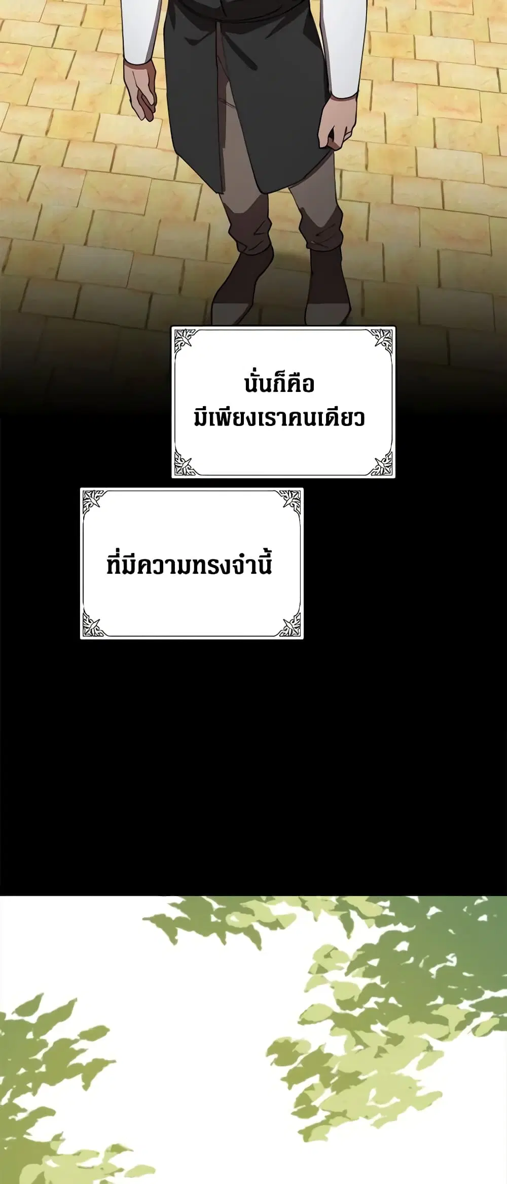 The Villainess Lives Again ตอนที่ 69 หน้า 27
