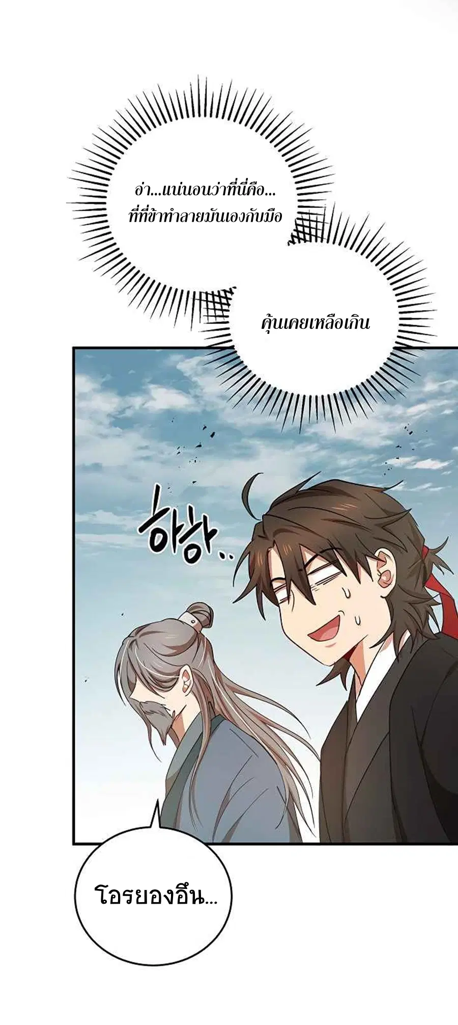 Path of the Shaman ตอนที่ 40 หน้า 52