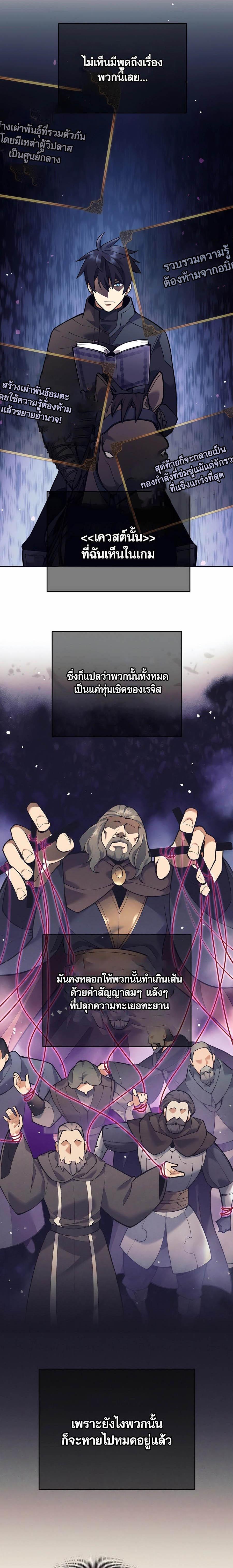 Trash of A Dark Fantasy ผมกลายเป็นตัวละครในเกมแนวดาร์กแฟนตาซี ตอนที่ 34 หน้า 3