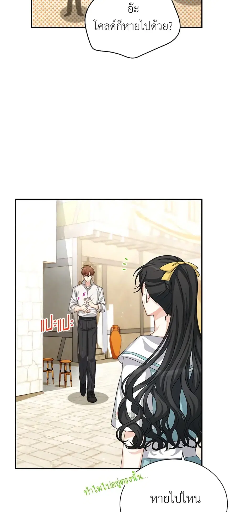 The Soulless Duchess ตอนที่ 58 หน้า 37