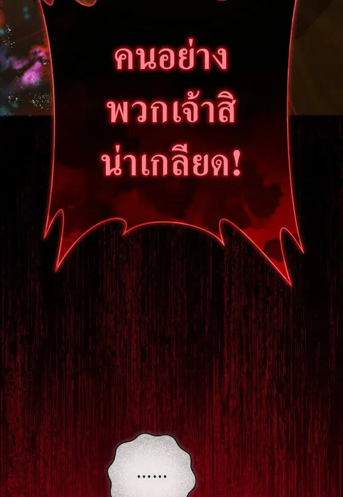 Your Throne ตอนที่ 194 หน้า 95