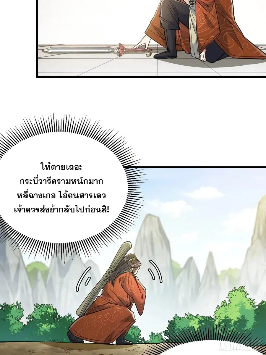 I’m Really Not the Son of Luck ตอนที่ 13 หน้า 17