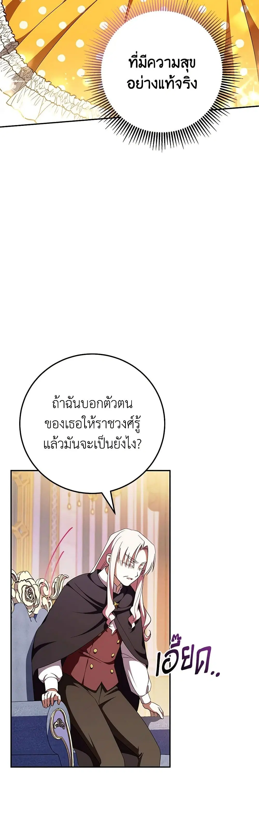 The Wicked Little Princess ตอนที่ 90 หน้า 13