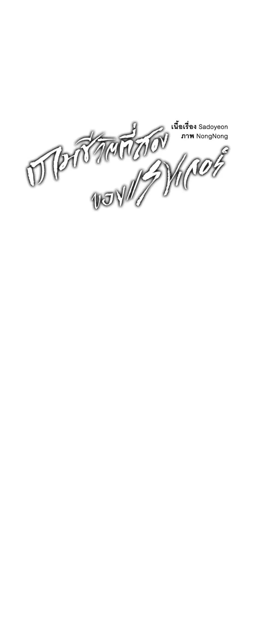 Ranker Who Lives A Second Time ตอนที่ 175 หน้า 20