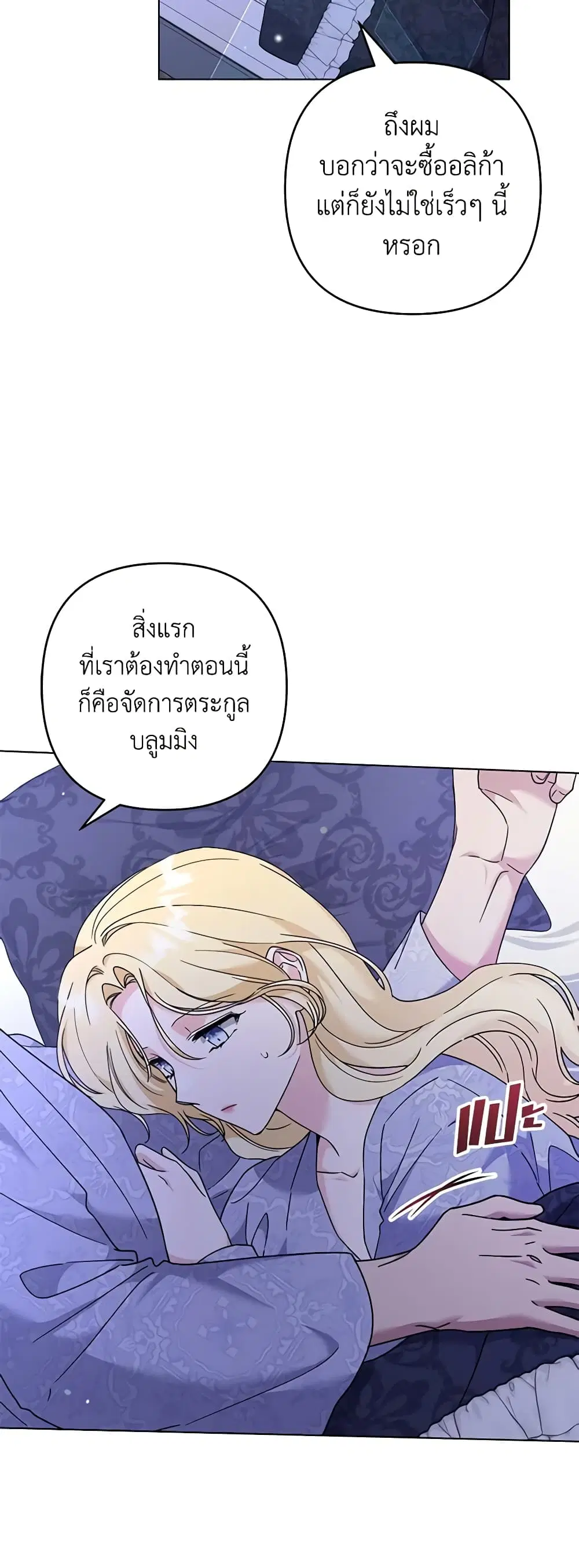 What It Means to Be You ตอนที่ 123 หน้า 31