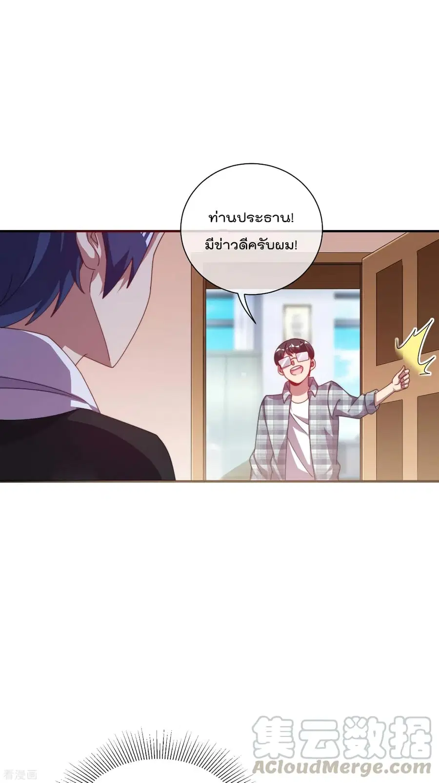 I am The Richest in The World ตอนที่ 219 หน้า 5