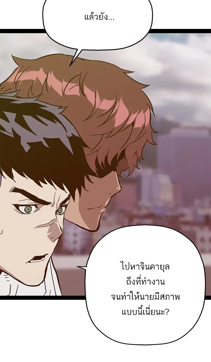 Weak Hero ตอนที่ 113 หน้า 61