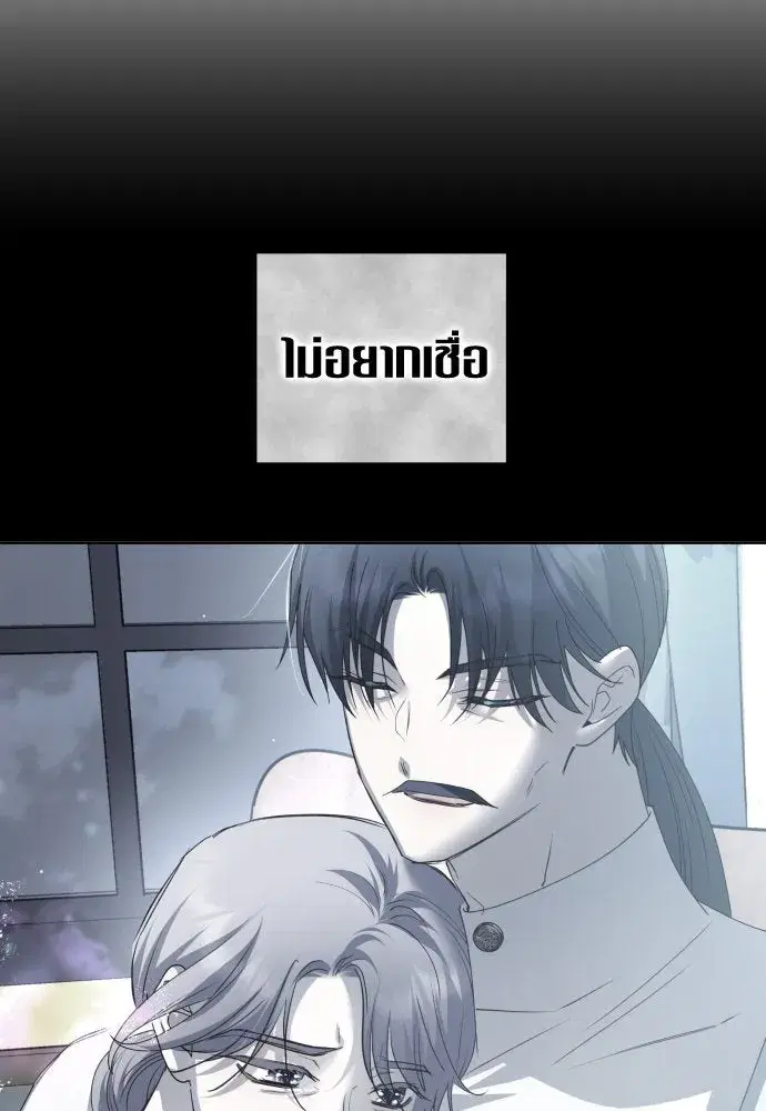 Your Throne ตอนที่ 183 หน้า 85