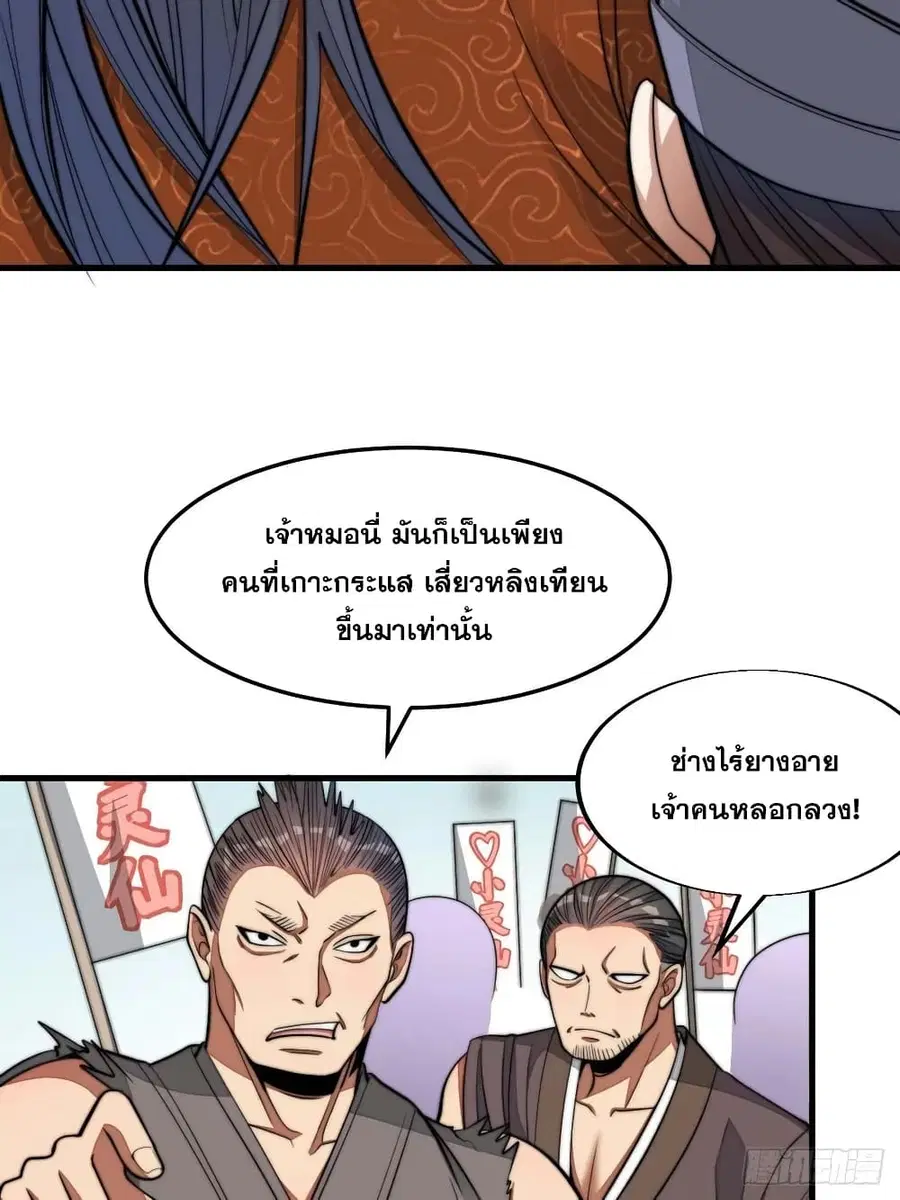 I’m Really Not the Son of Luck ตอนที่ 15 หน้า 4