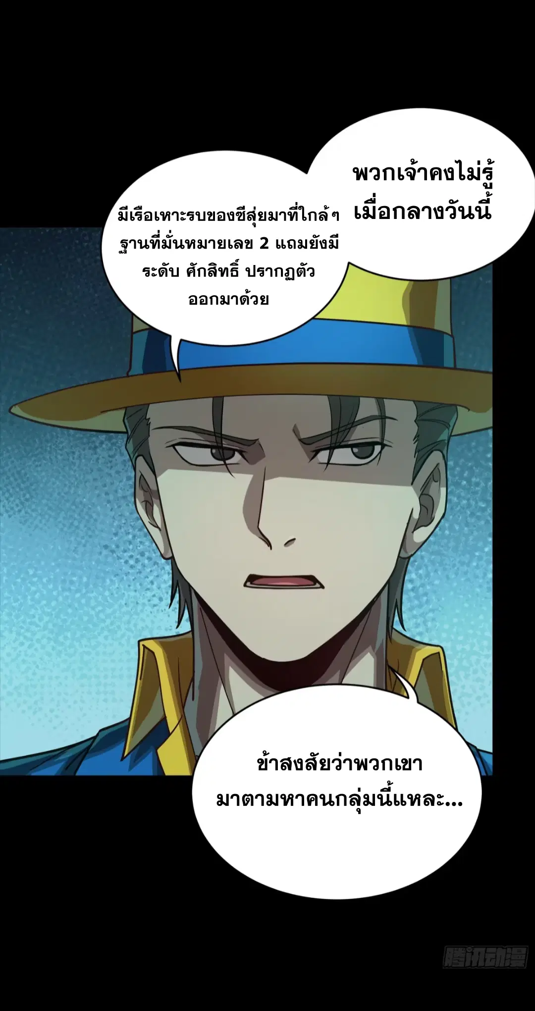 Legend of Star General ตอนที่ 252 หน้า 11