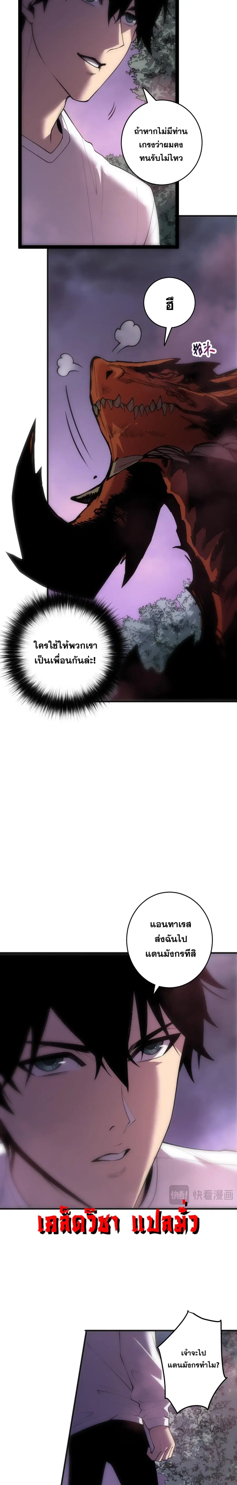 Necromancer King of The Scourge ตอนที่ 293 หน้า 17