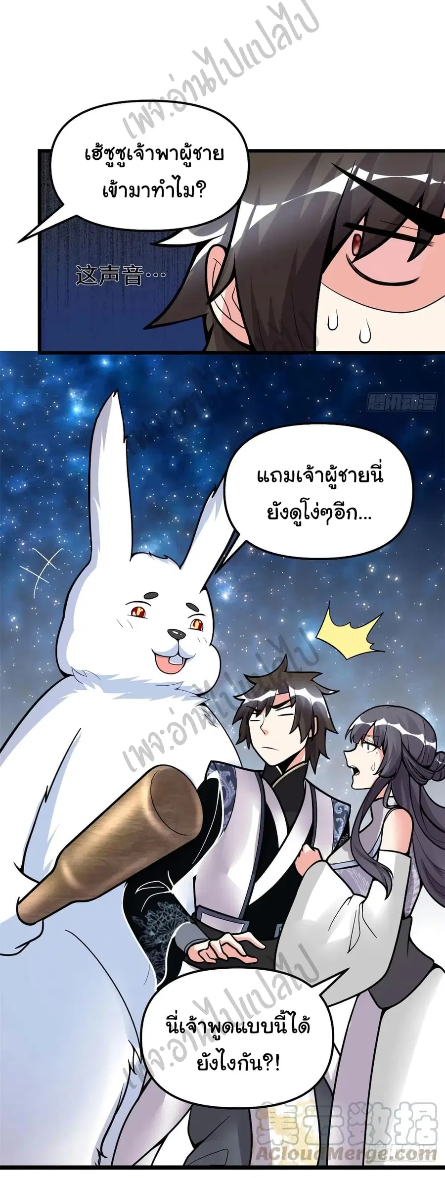 I might be A Fake Fairy ตอนที่ 168 หน้า 7
