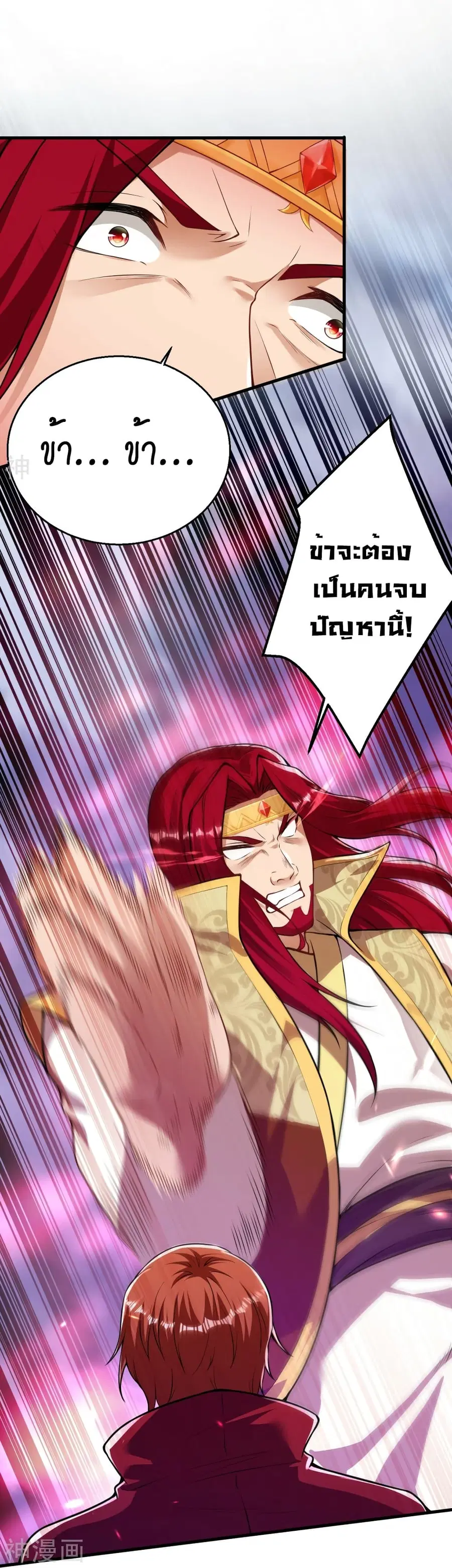 Against the Gods ตอนที่ 493 หน้า 43
