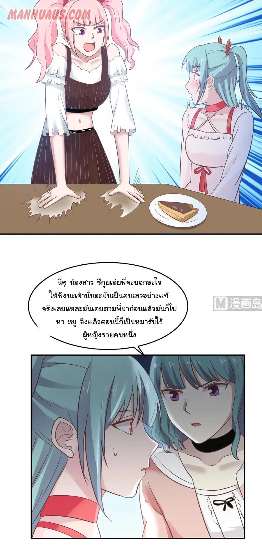 I Have a Dragon in My Body ตอนที่ 228 หน้า 10