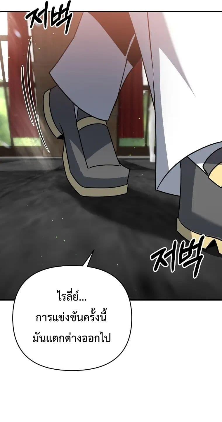 The Lazy Swordmaster ตอนที่ 11 หน้า 58