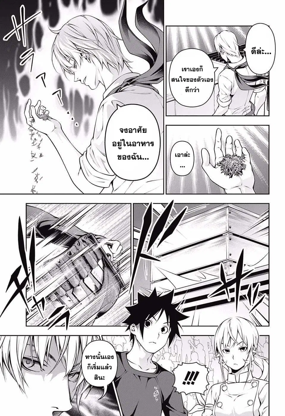 Shokugeki no Soma ตอนที่ 219 หน้า 17