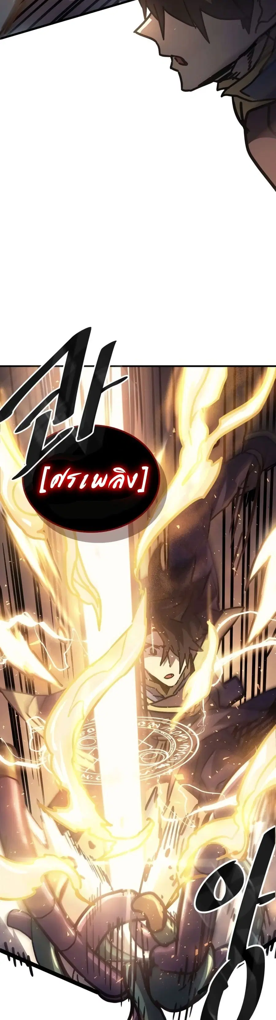 A Returner’s Magic Should Be Special ตอนที่ 129 หน้า 26