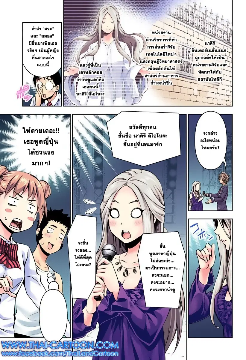 Shokugeki no Soma ตอนที่ 97 หน้า 9