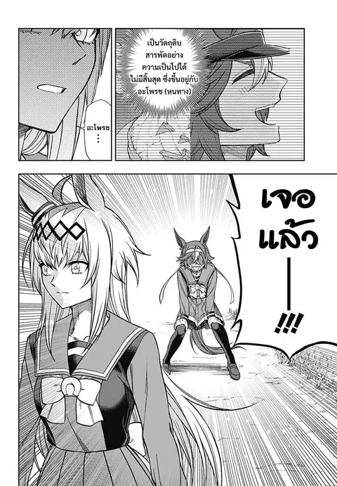 Uma Musume: Cinderella Gray ตอนที่ 103 หน้า 16