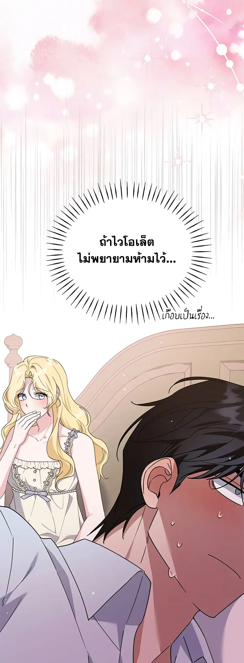 What It Means to Be You ตอนที่ 159 หน้า 39
