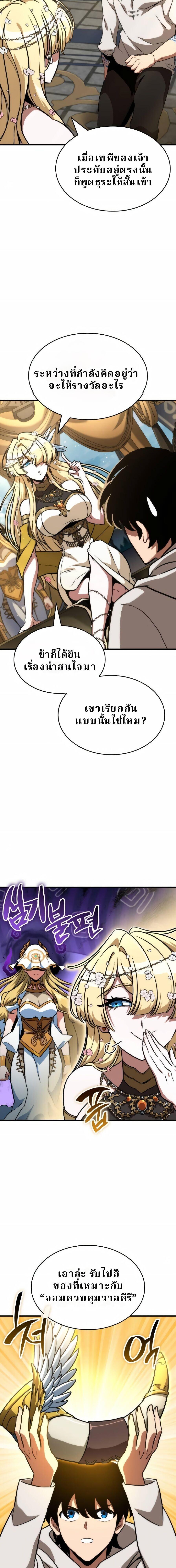 Valhalla Saga จากนักเล่นเกมมืออาชีพ สู่ตำนานแห่งวัลฮัลลา ตอนที่ 72 หน้า 5