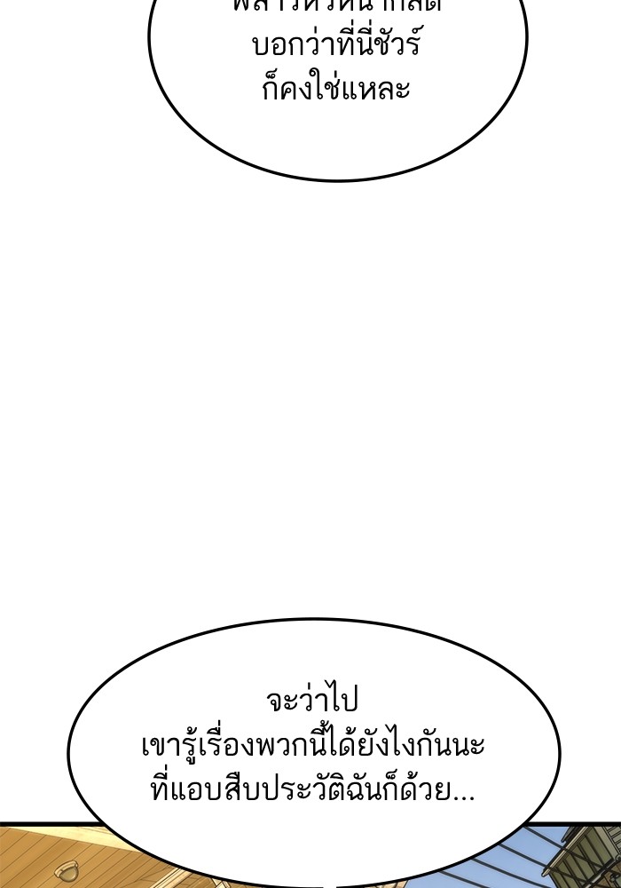 Ultra Alter แอ็กรองสตรองโคตร ตอนที่ 67 หน้า 8
