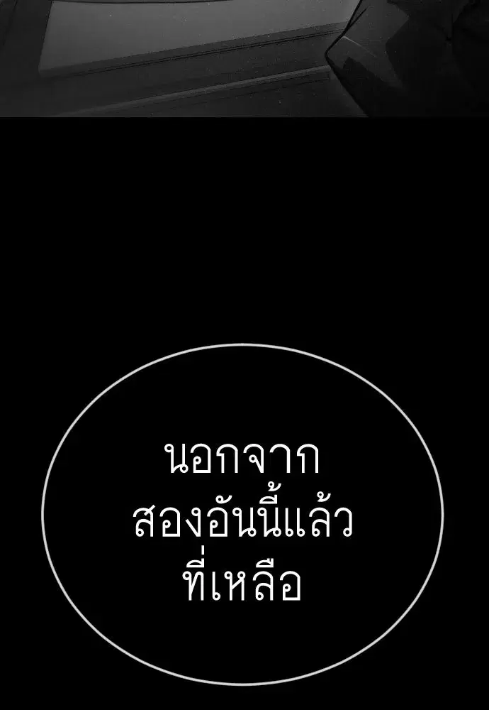 Superhuman Era ตอนที่ 197 หน้า 71