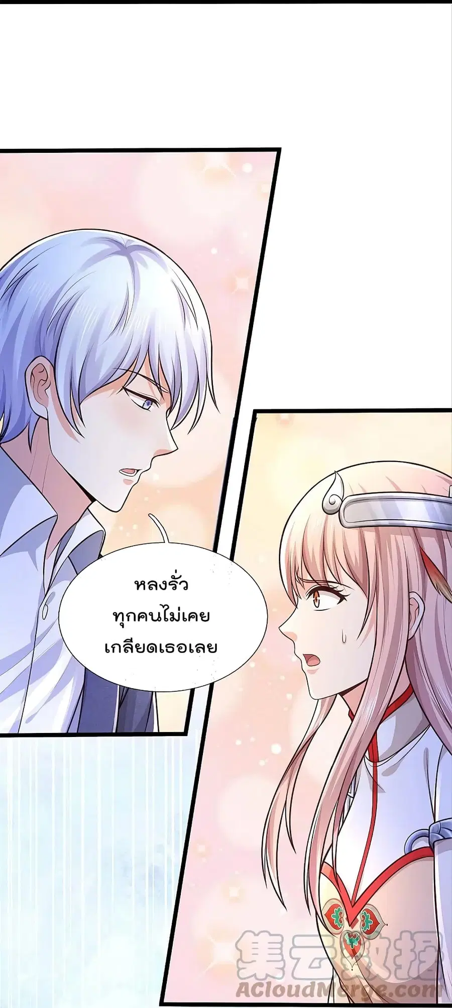 I’m the Great Immortal ตอนที่ 429 หน้า 20