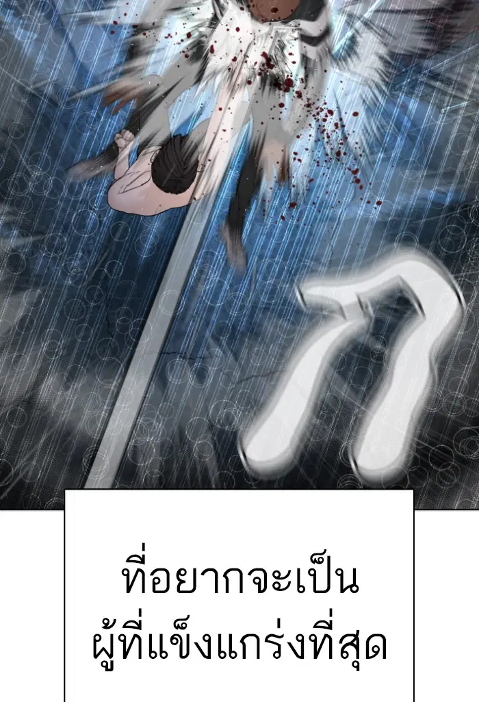 How to Fight ตอนที่ 127 หน้า 32