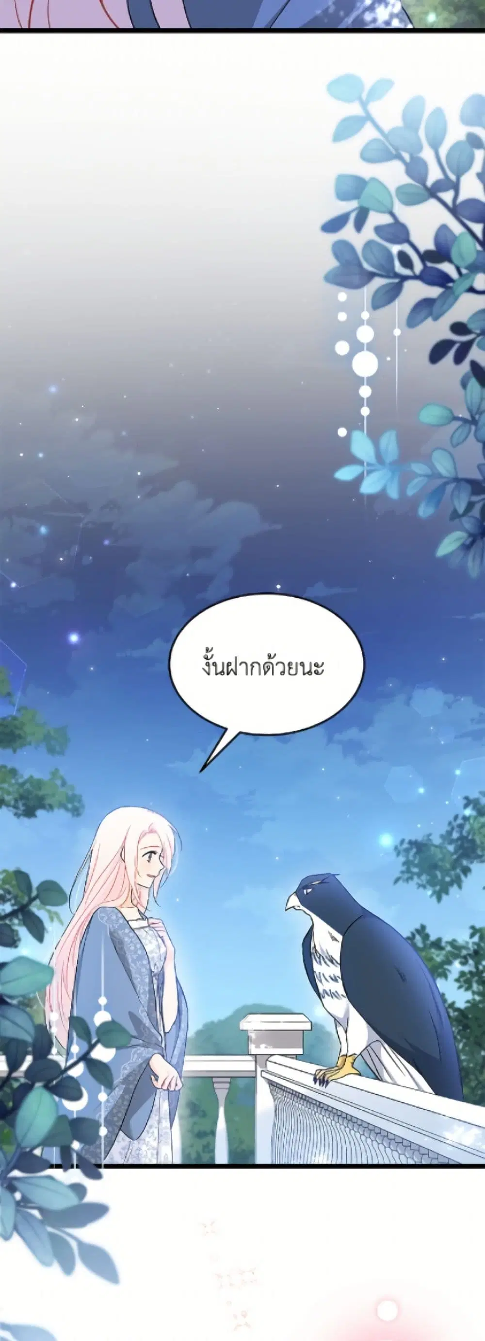 The Symbiotic Relationship Between a Panther and a Rabbit ตอนที่ 185 หน้า 6