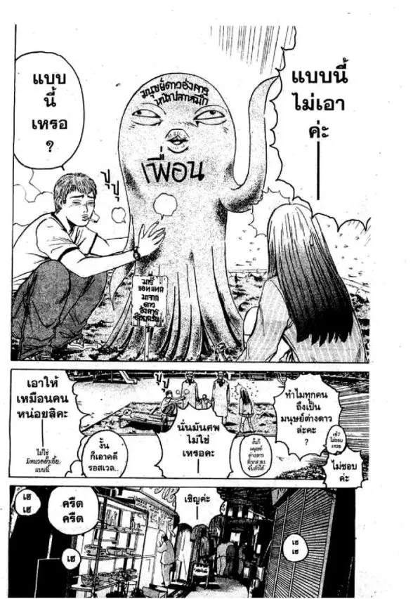GTO : Great Teacher Onizuka ตอนที่ 33 หน้า 7