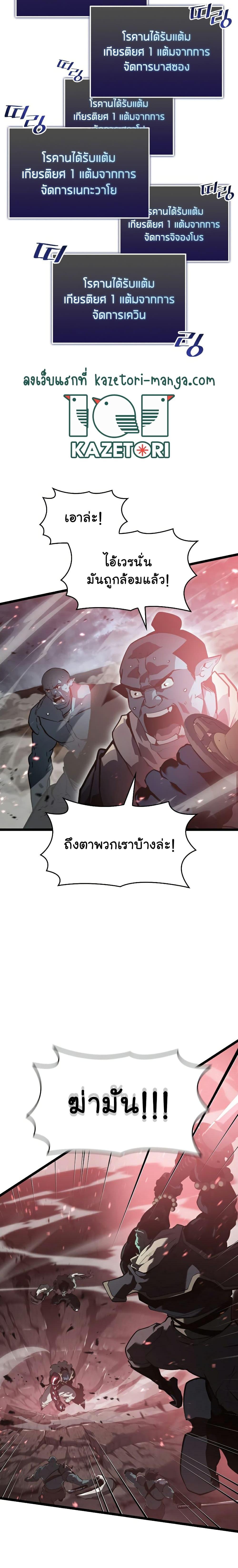 Return of the SSS-Class Ranker ตอนที่ 68 หน้า 17