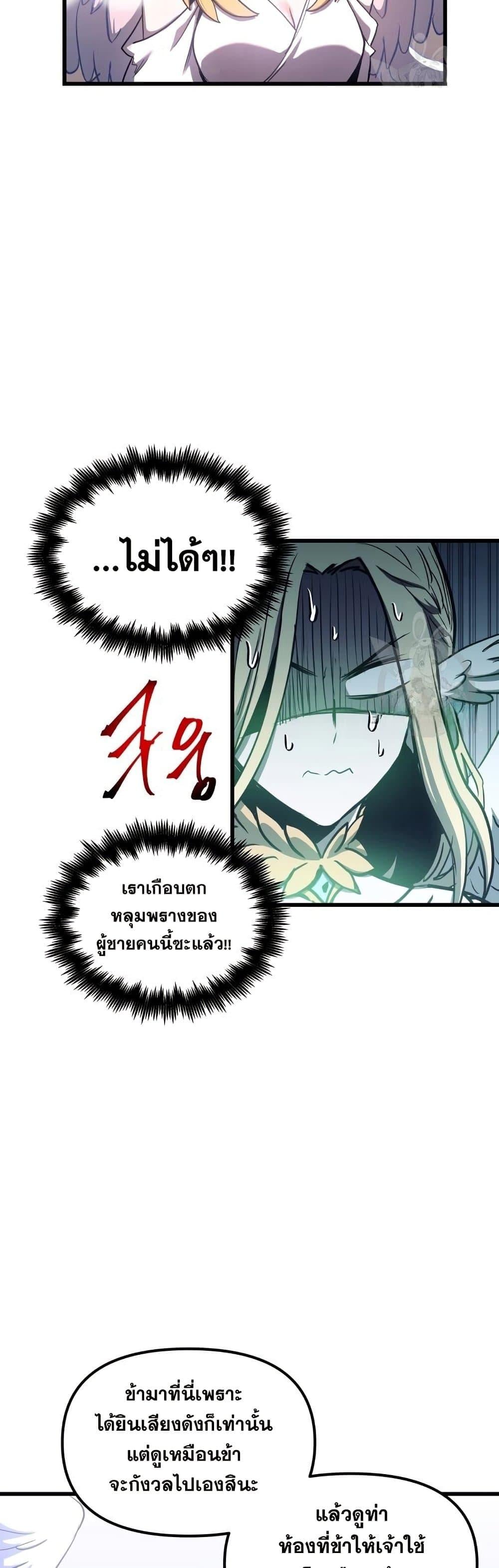 Reincarnation of the Suicidal Battle God เกิดใหม่นักรบพันธุ์ระห่ำ ตอนที่ 83 หน้า 23