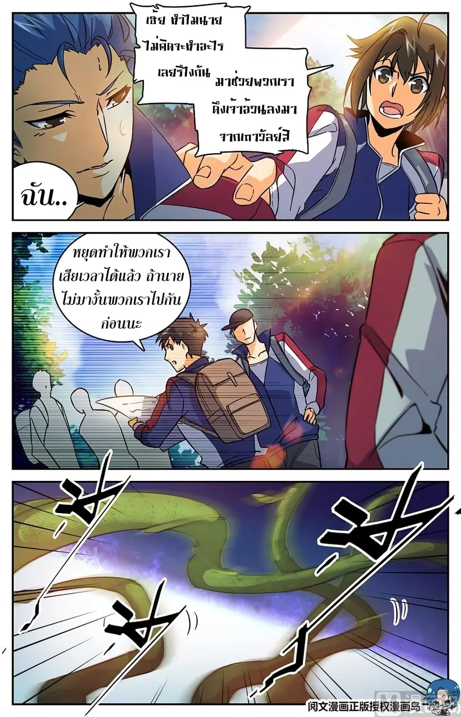 Versatile Mage ตอนที่ 20 หน้า 5
