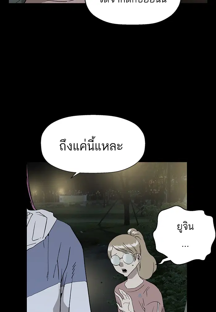 Weak Hero ตอนที่ 190 หน้า 95
