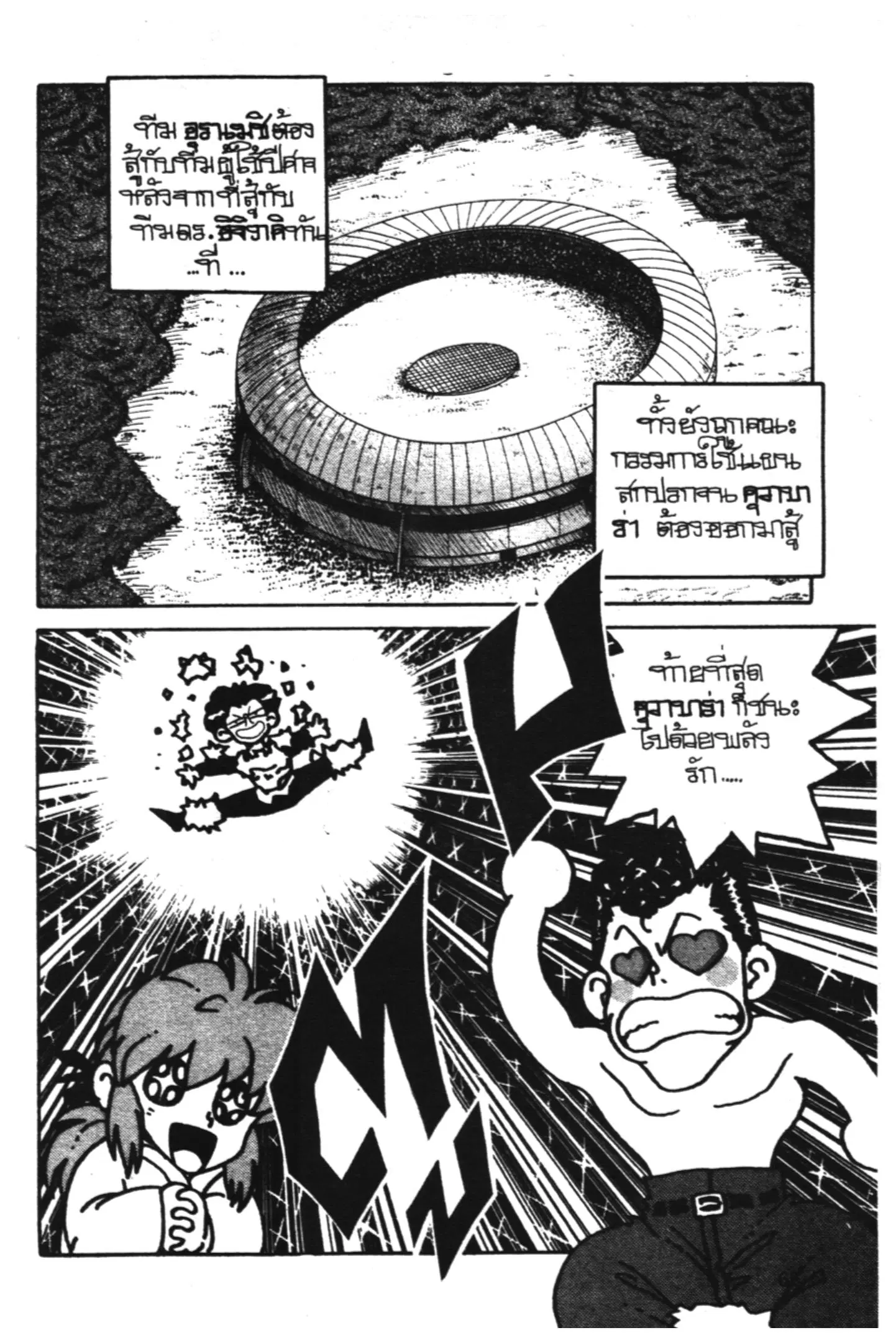 Yu Yu Hakusho ตอนที่ 72 หน้า 21