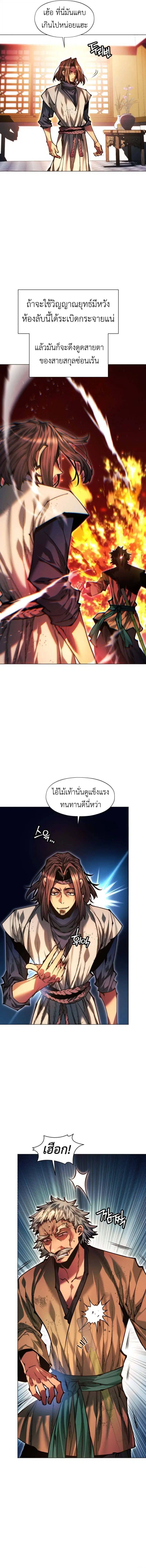 A Modern Man Who Got Transmigrated Into the Murim World ตอนที่ 134 หน้า 8