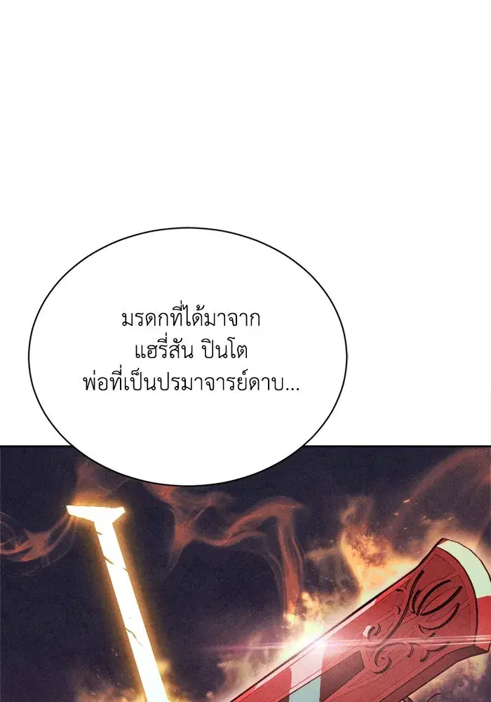The Lazy Lord Masters the Sword ตอนที่ 72 หน้า 101