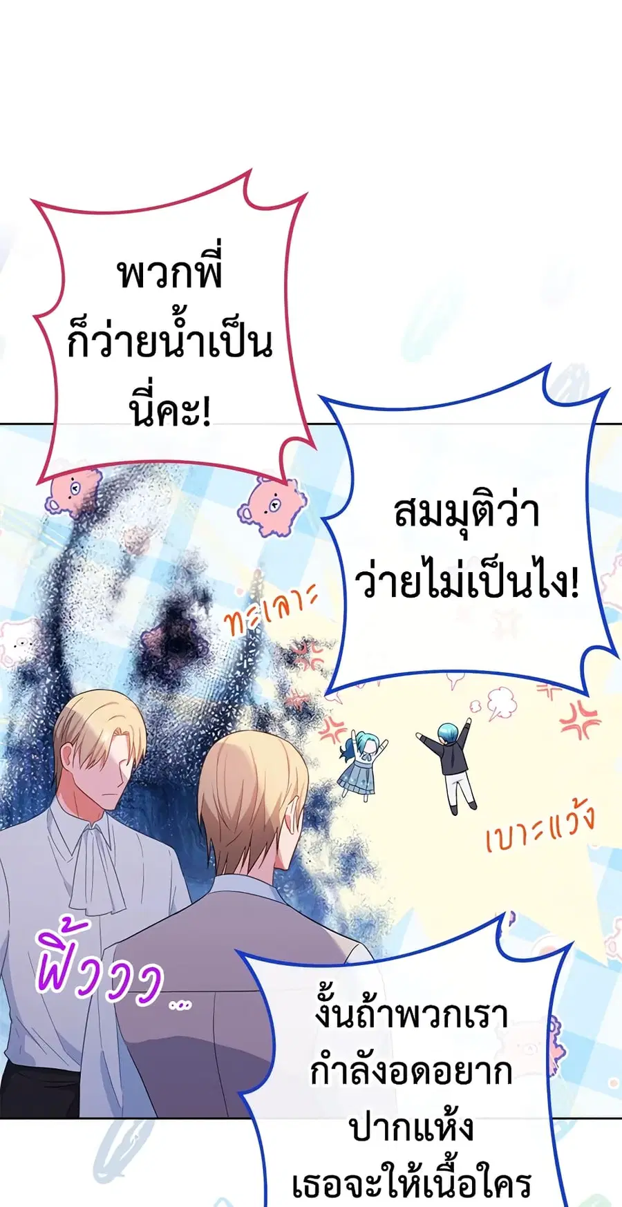The Young Lady Is a Royal Chef ตอนที่ 92 หน้า 43