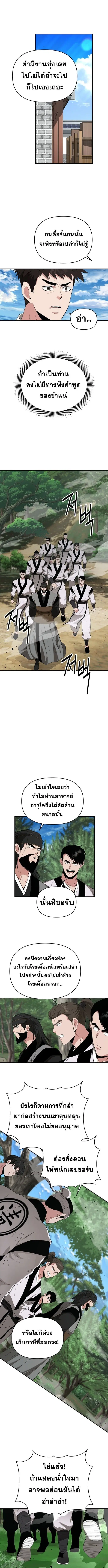 The World’s Best Kunlun Tavern ตอนที่ 59 หน้า 7