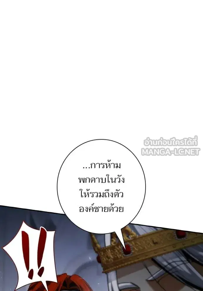 I Am the Queen in This Life ตอนที่ 189 หน้า 60