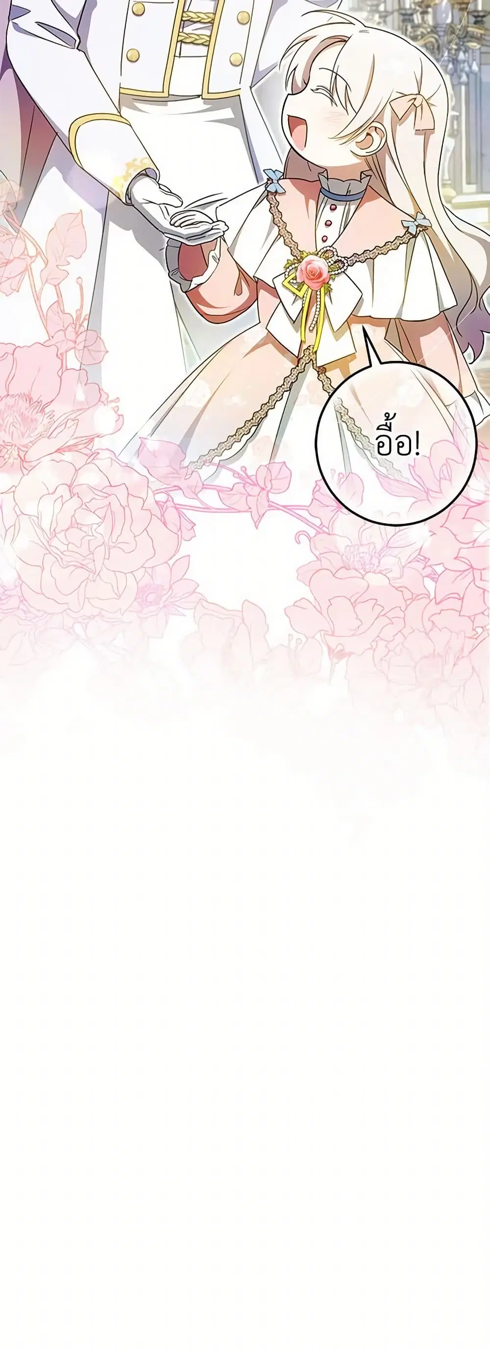 The Wicked Little Princess ตอนที่ 85 หน้า 27