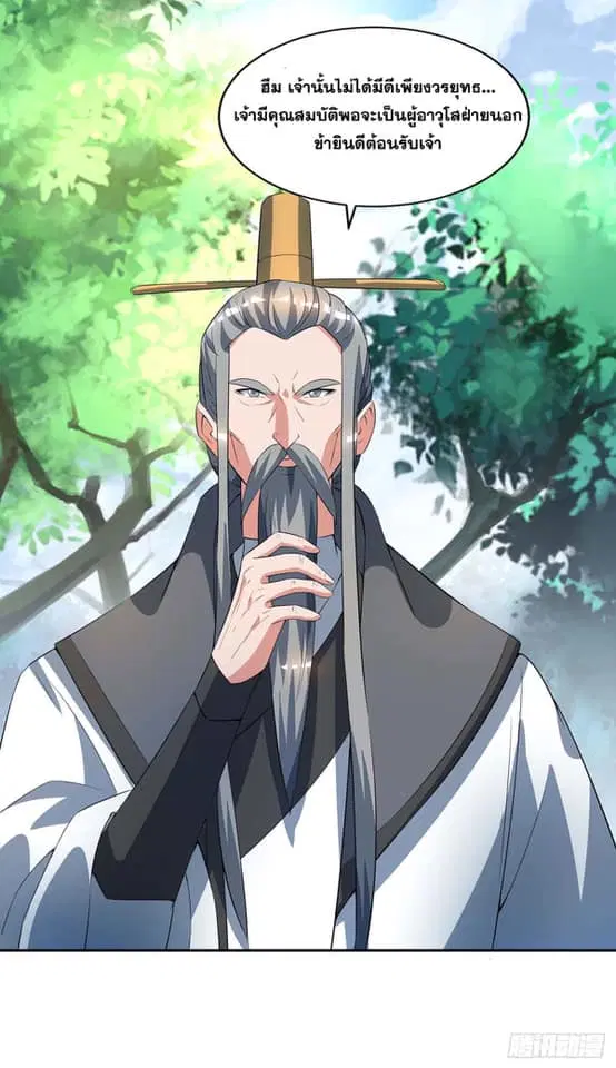 Reborn 80,000 years ตอนที่ 125 หน้า 26