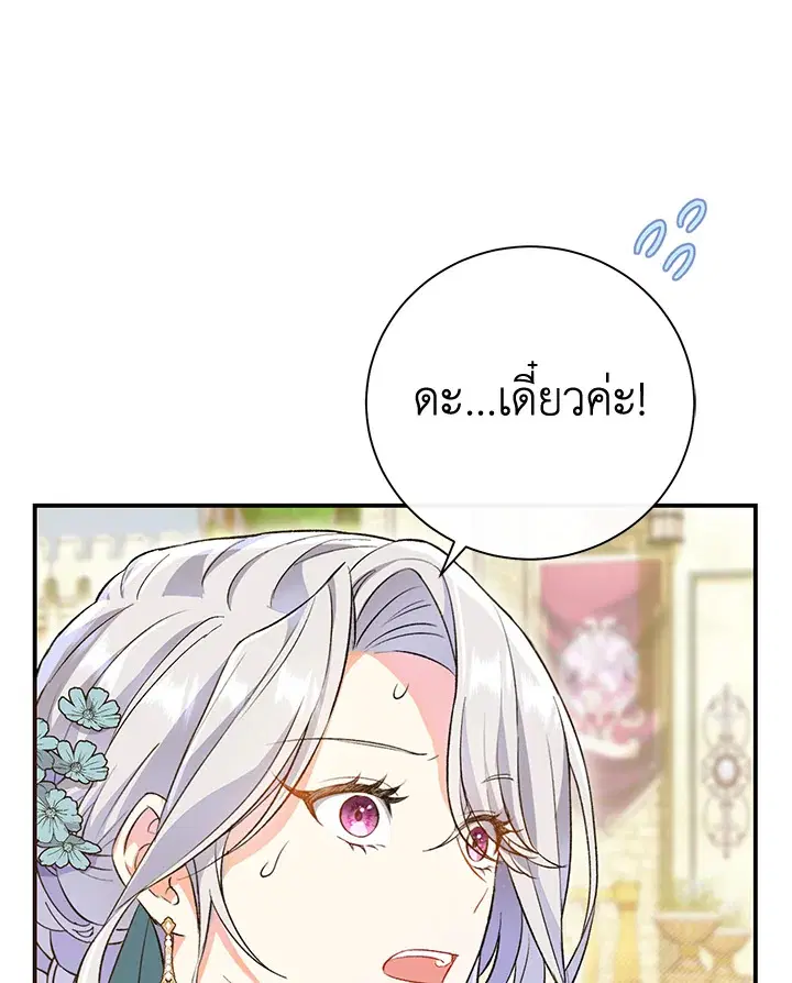 The Villain’s Match Is Too Perfect – คู่ดูตัวของนางร้ายเพอร์เฟกต์เกินไป ตอนที่ 2 หน้า 47