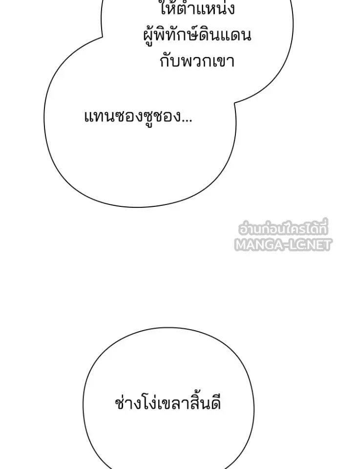 Night of the Ogre ตอนที่ 104 หน้า 130